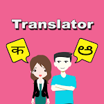 Cover Image of Télécharger Hindi To Kannada Translator  APK