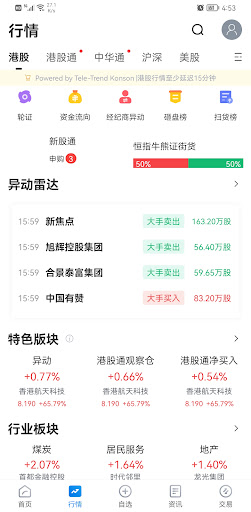 橫華國際交易寶 Screen 2