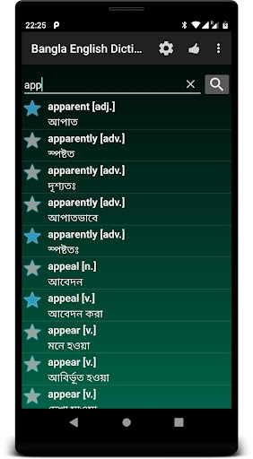 Bangla English Dictionary / ইং Screen 2