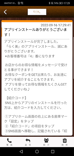 らく美　公式アプリ Screen 2
