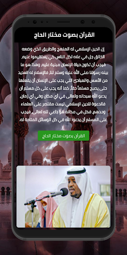 Android application Quran - Mukhtar al Hajj screenshort