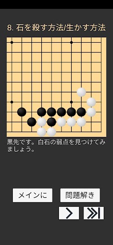 囲碁習い (初級)のおすすめ画像3