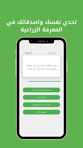 أسئلة زراعية Screen 3