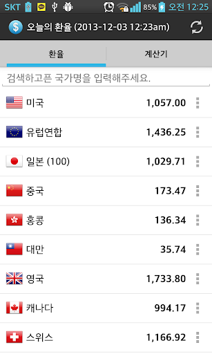 Android application 오늘의 환율 screenshort