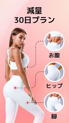 女性向け痩せる アプリ - 女性のけ運動アプリのおすすめ画像1