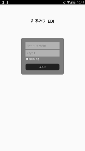 Android application 한주전기EDI screenshort