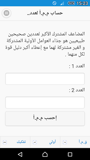 تفكيك عدد صحيح - ق م أ-م م أ Screen 3