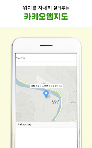 산골펜션캠핑장 Screen 3
