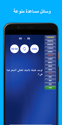 من سيربح المليون في الاسلاميات screenshot 6