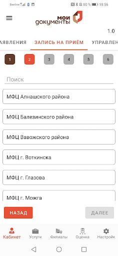 МФЦ Удмуртской Республики Screen 2