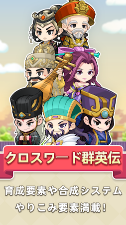 Game screenshot クロスワード群英伝 mod apk