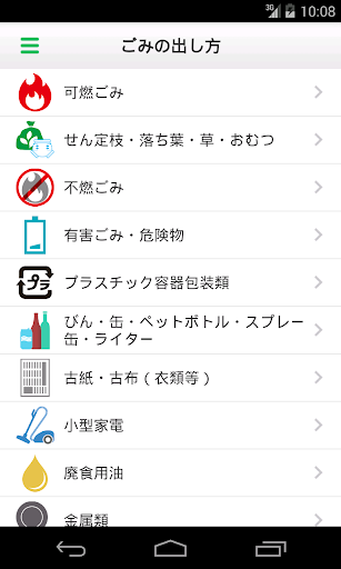 Download 西東京市ごみ分別アプリ Free For Android 西東京市ごみ分別アプリ Apk Download Steprimo Com