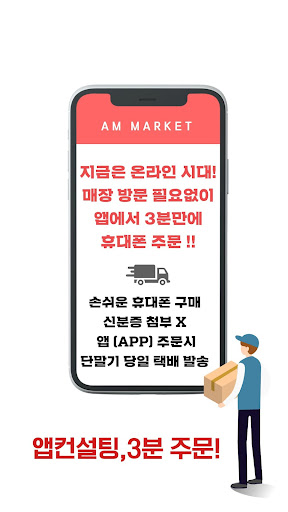 에이엠마켓 Screen 3