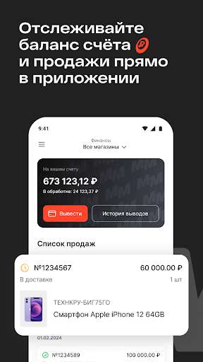 Android application Магнит Маркет продавцам screenshort