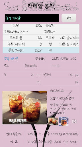 칵테일 공작소 Screen 2