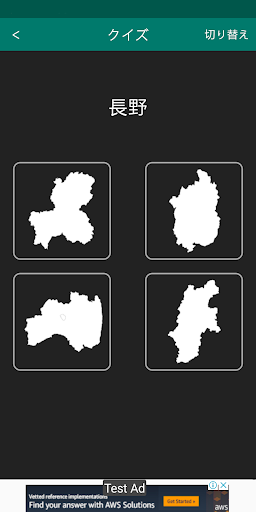 日本地図Quiz 都道府県