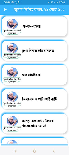 মুফতী আরিফ বিন হাবিব আপডেট Screen 2