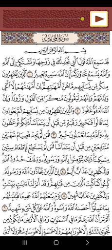قرآن جزء قد سمع للشيخ المعيقلى Screen 3