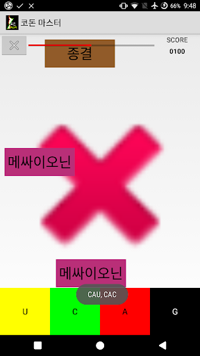Android application 코돈 마스터 - 세상에서 가장 어려운 DNA 게임 screenshort