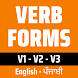 Verbs Punjabi - Androidアプリ