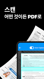PDF 출력이 가능한 카메라 스캐너 - 탭 스캐너 앱