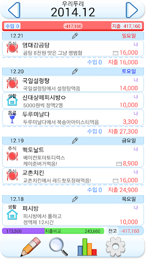 커플가계부 Screen 2