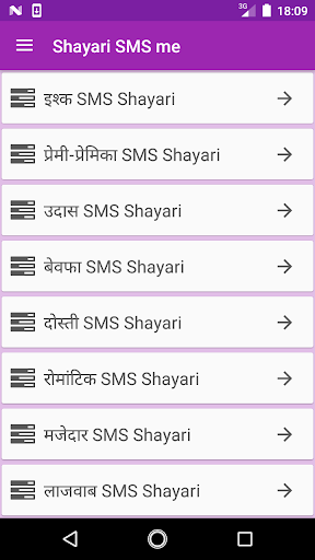 Android application Shayari SMS me screenshort