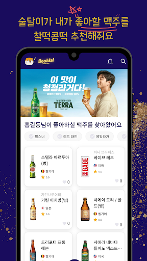 술달살롱 - 나만의 맥주 길잡이 Screen 3