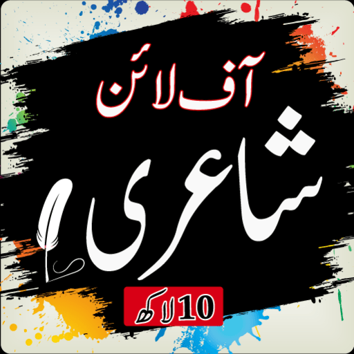 Urdu Offline Poetry | Shayari Logo