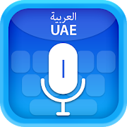 Arabic (UAE) Voice Typing Keyboard