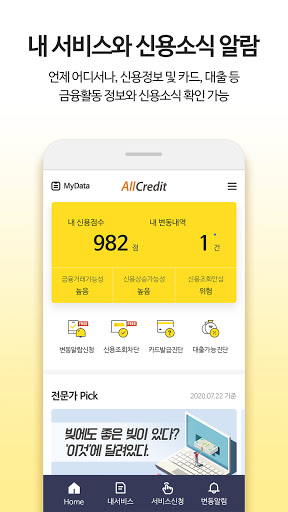 올크레딧 신용안심365 - 은행, 대출, 신용점수조회 screenshot 6