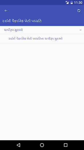 રાઈની વૈજ્ઞાનિક ખેતી પધ્ધતિ Screen 2