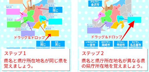 すいすい県庁所在地クイズ 都道府県の県庁所在地地図パズル Google Play ত অ য প