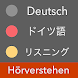 ドイツ語 リスニングトレーニング / 独検５級〜２級・CEF - Androidアプリ