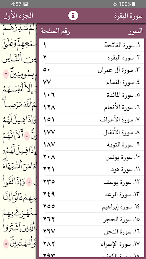 Quran Warsh by KFGQPC مصحف ورش Screen 3