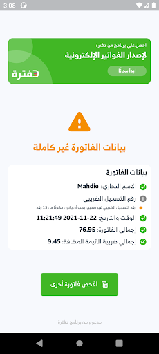 KSA Invoice QR Reader Screen 3