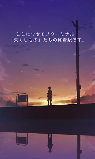 脱出ゲーム ウセモノターミナル２