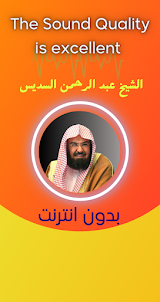 الشيخ عبد الرحمن السديس دون نت