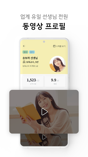 째깍악어 - 아이돌봄 선생님 매칭 앱 Screenshot 4 - AppWisp.com