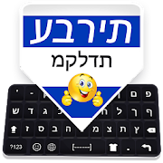 Hebrew Keyboard: Hebrew Language Typing Keyboard