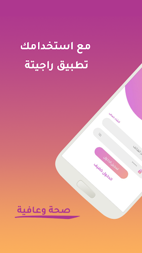 Android application راجيتة screenshort
