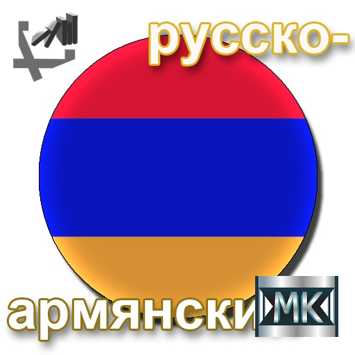 Денег нет по армянски