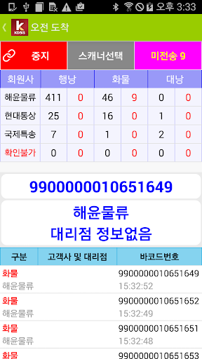 한국택배업협동조합 KDBIS Screen 3