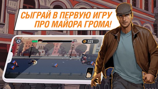 Android application Майор Гром: погоня screenshort