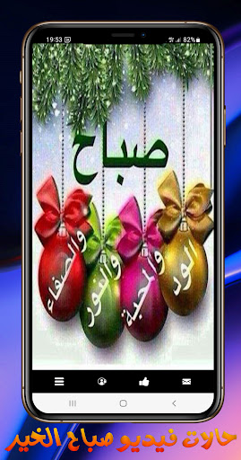 Android application حالات فيديو صباح الخير واتس screenshort