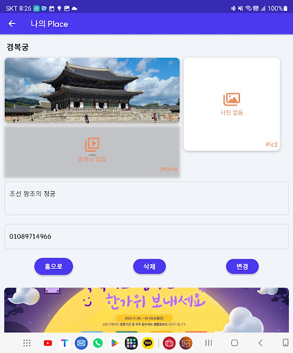 PlaceToGO Screen 2