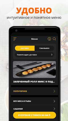 SushiPokeBowl | СПБ Screen 2