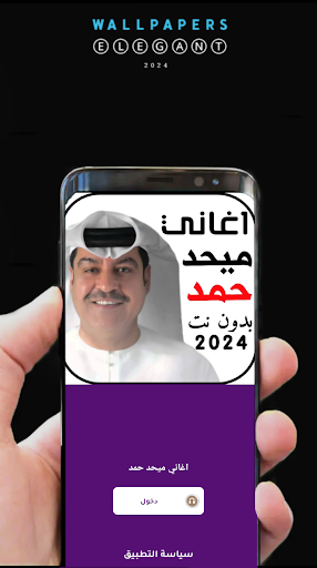 اغاني ميحد حمد 2024 بدون نت Screen 2