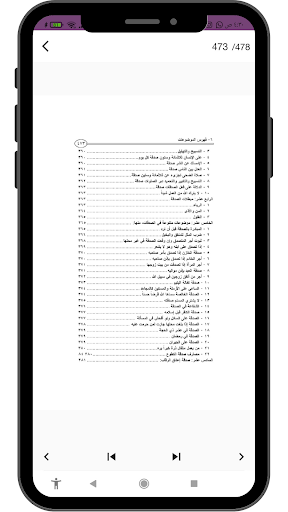 كتاب الزكاة في الاسلام Screen 3
