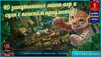 Game screenshot Тайный орден 6 (Full) hack